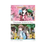 Monologue Woven For You (Manga) Volume 01