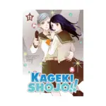 Kageki Shojo!! (Manga) Volume 11