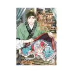 The Eccentric Doctor of the Moon Flower Kingdom (Manga) Volume 04