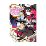 An Archdemon's Dilemma: How to Love Your Elf Bride (Light Novel) Volume 08