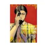 Marginal Operation (Manga) Volume 09