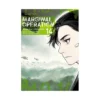 Marginal Operation (Manga) Volume 14