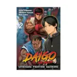 Daigo the Beast: Umehara Fighting Gamers! (Manga) Volume 02