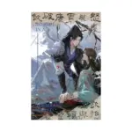 To Rule in a Turbulent World (Novel) Volume 03