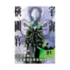 Cosmic Censorship (Manga) Volume 01