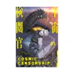 Cosmic Censorship (Manga) Volume 03