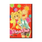 Peach Girl (1st Edition) (Manga) Volume 02