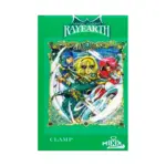 Magic Knight Rayearth (1st Edition) (Manga) Volume 03
