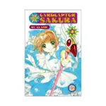 Cardcaptor Sakura (Manga) Volume 04