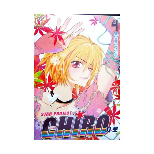 Star Project Chiro (Manga) Volume 04