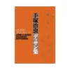 Osamu Tezuka: Anime & Manga Character Sketchbook (Activity Book)