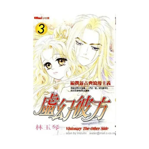 Vision of the Other Side (Manga) Volume 03