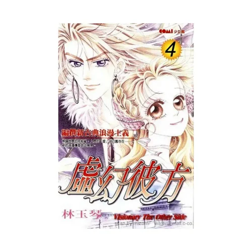 Vision of the Other Side (Manga) Volume 04