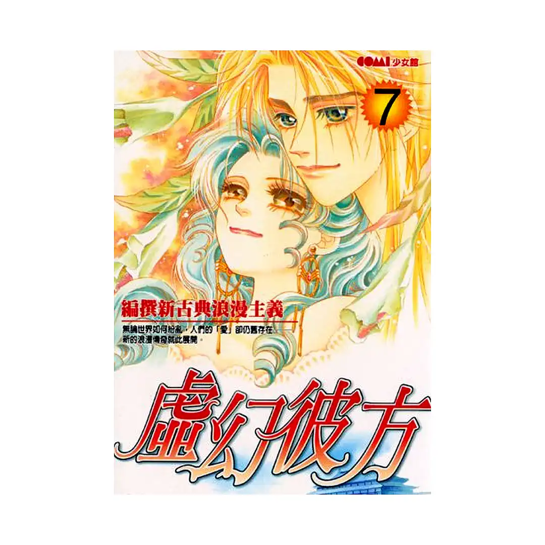 Vision of the Other Side (Manga) Volume 07