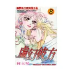 Vision of the Other Side (Manga) Volume 08