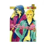 Worthless Love (Manga) Volume 02