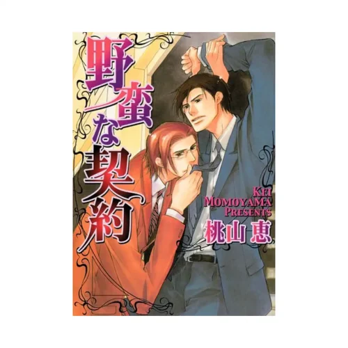 Illicit Contract (Manga)