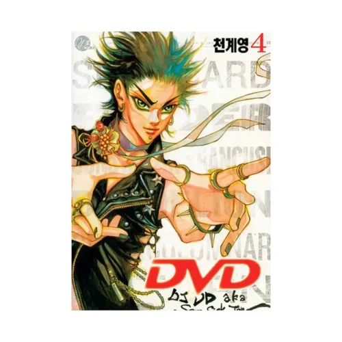 DVD (Manga) Volume 04