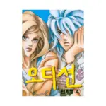 Audition (Manga) Volume 04