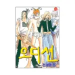Audition (Manga) Volume 05