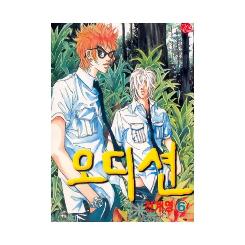 Audition (Manga) Volume 06