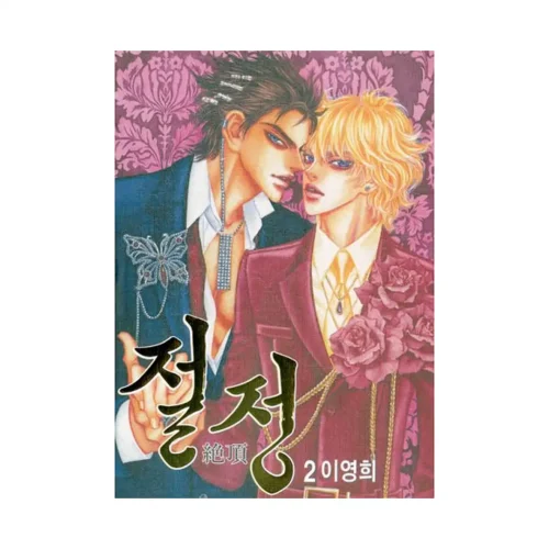 The Summit (Manga) Volume 02