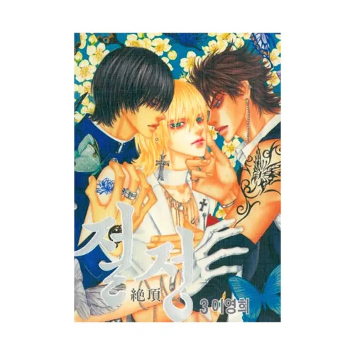 The Summit (Manga) Volume 03