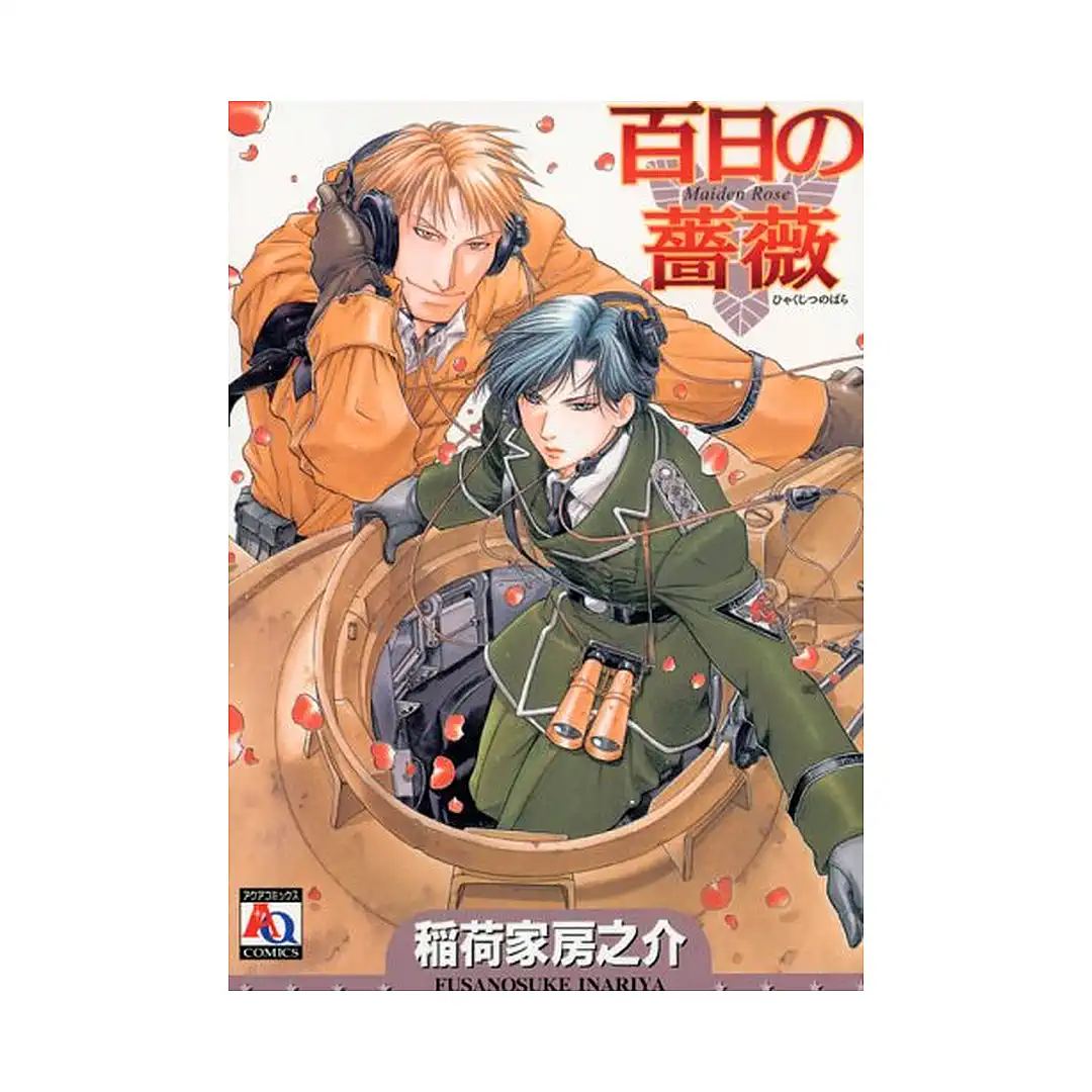 Maiden Rose (1st Edition) (Manga) Volume 01
