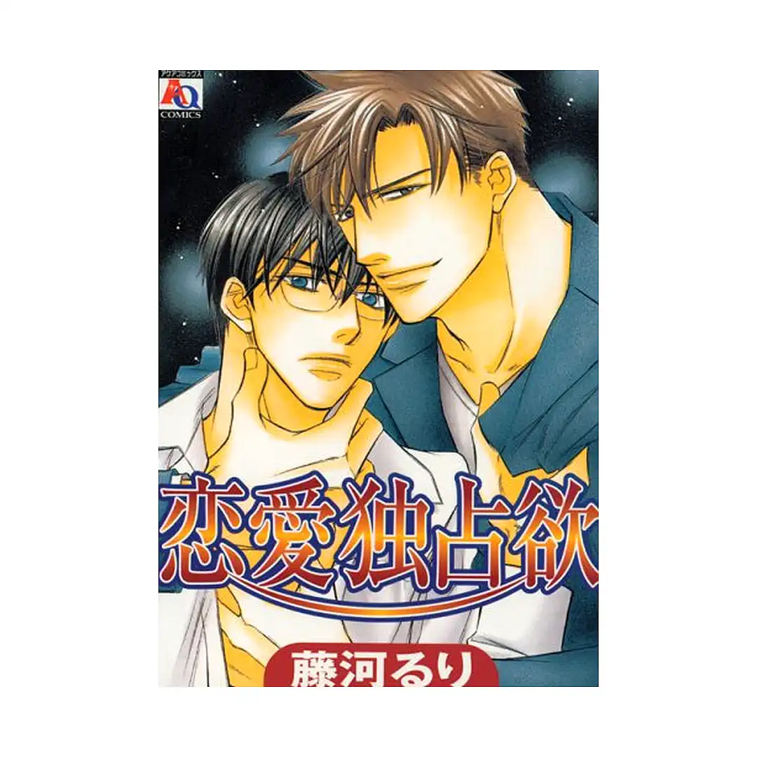 Possessive Love (Manga)