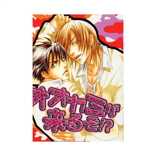 Here Comes the Wolf!? (Manga)