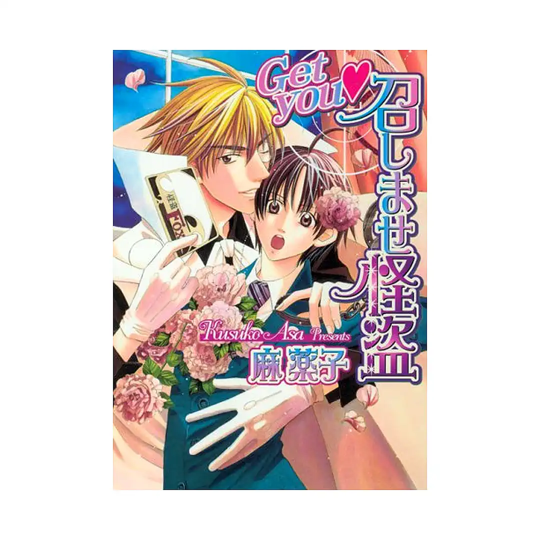 I'll Get You! Wanted: Mysterious Man! (Manga)