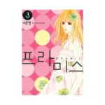 Promise (Manga) Volume 03
