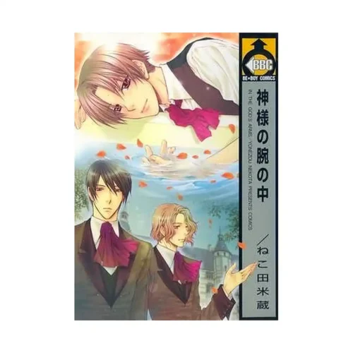 In God's Arms (Manga) Volume 01