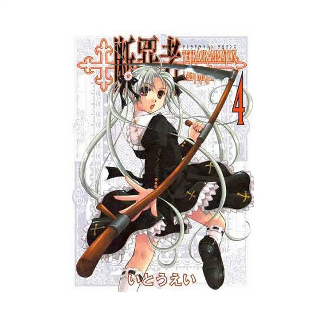 Tetragrammaton Labyrinth (Manga) Volume 04