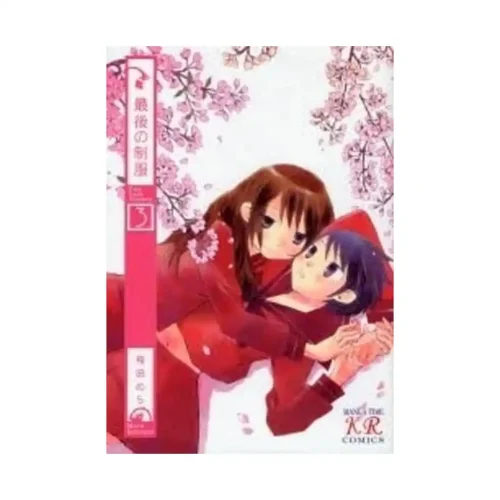 The Last Uniform (Manga) Volume 03