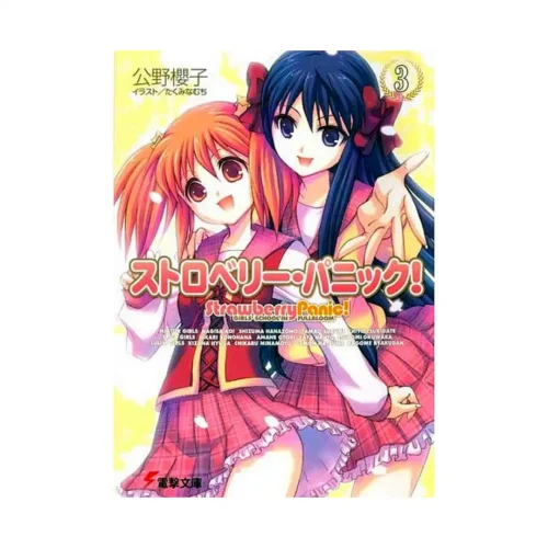 Strawberry Panic (Manga) Volume 03