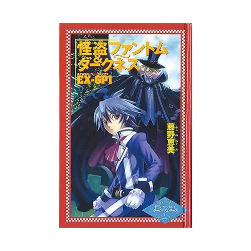 Master Thieves: Phantom & Darkness (Manga) Volume 01