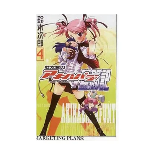 I, Otaku (Manga) Volume 04