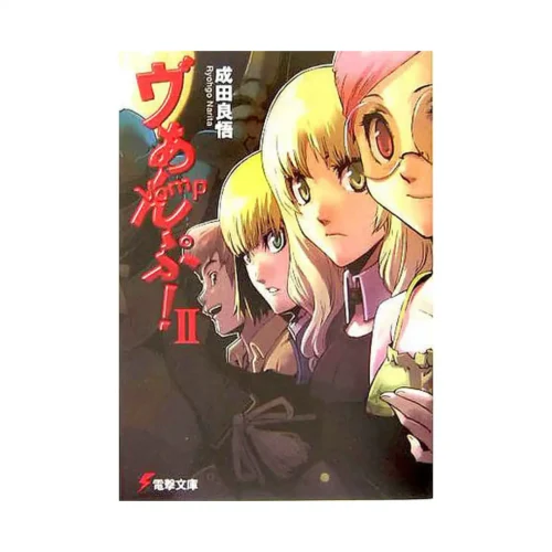 Vamp! (Manga) Volume 02