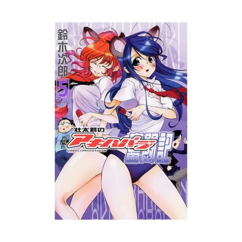 I, Otaku (Manga) Volume 05