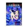 The Ghost in the Shell (Manga) Volume 01