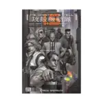 The Ghost in the Shell (Manga) Volume 01.5