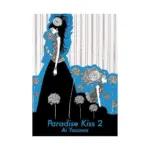Paradise Kiss (2nd Edition) (Manga) Volume 02