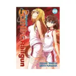 A Certain Scientific Railgun (Manga) Volume 09