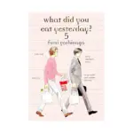 What Did You Eat Yesterday? (Manga) Volume 05
