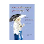 What Did You Eat Yesterday? (Manga) Volume 10