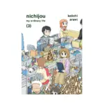 Nichijou (Manga) Volume 03