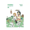 Nichijou (Manga) Volume 09