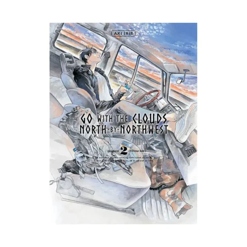 Go with the Clouds, North-By-Northwest (Manga) Volume 02