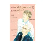 What Did You Eat Yesterday? (Manga) Volume 15